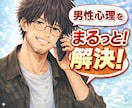 元吉本の芸人が男性心理の本音まるっと解決します 1分からOK！✨現役カウンセラーがもつれた糸を解きほぐします イメージ1