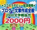 AIに負けるもんか！人間味のあるブログを代筆します ︎✦︎9月末までのココナラデビュー記念価格です︎✦︎ イメージ1