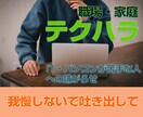 パソコンが苦手な方の心のモヤモヤを受け止めます テクハラ/職場環境・働き方/人間関係/ハラスメント/IT苦手 イメージ1