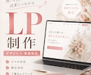 想いをカタチに。成果につながるLPを制作します ヒアリングを大切にしたオーダーメイドLP制作 イメージ1
