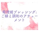 日本の三女神のアチューメントを提供します 菊理姫、木花咲耶姫、瀬織津姫の力で内なる輝きを呼び覚ます。 イメージ2