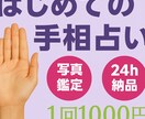 あなただけの手相から仕事・恋愛・金運を鑑定します 本当の自分に気づく手相鑑定を写真1枚で仕事・恋愛・金運が判明 イメージ1