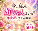 今❤️あなたを密かに思っている人の影を霊視します 「私を好きな人はいる？」恋の波動をワンポイント霊視します✨ イメージ1