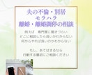 不倫・別居・離婚・調停・モラハラのご相談を承ります 寄り添い、具体的なアドバイスで、最善の選択をサポートします イメージ1