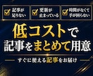 1記事1000円｜AIで爆速SEO記事作成します 1記事1000円、最短即日納品でSEO記事量産 イメージ2