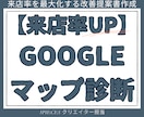 Googleマップ診断｜来店率を最大化します ブランド運営の知見で貴店を分析。明日から使える改善案を提示 イメージ1