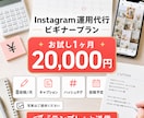 Instagramの運用を丁寧に代行します 「なんとなく」でも大丈夫。一緒に言葉にしながら整えます イメージ5