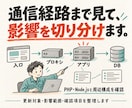 24hでPHP・Node.jsの脆弱性に対応します ネットワーク構成も確認。停止を避ける更新をご提案 イメージ4