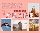 誰にも話せない、辛い片思いを答えを霊視で鑑定します 私も恋愛でつらい思いをしたので気持ちわかります。 イメージ1