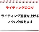 すぐ出来る【記事書きの速度UP】のノウハウ教えます 初心者ブロガーさん、初心者ライターさん必見★ イメージ1