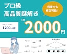 イベント等で楽しめる面白い謎解きを制作します イベントやPRに！低価格高品質の謎解きを大学生が制作！ イメージ1