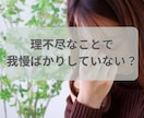 職場の人間関係つらい！ストレスMAX！全部聞きます 人間関係の悩み／パワハラ／嫌がらせ／愚痴・不満　寄り添います イメージ4