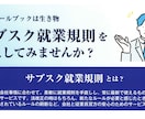 サブスク就業規則で最新規則を提供し続けます 定期購入型の就業規則、常にメンテナンスするこで会社を守ります イメージ1