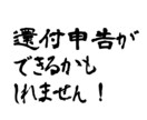 還付申告の確認をいたします 過去の確定申告書を拝見し、還付申告の可能性を確認いたします。 イメージ1