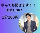 若手教員　あなたの悩み、なんでも聴きます 保護者対応・クラス運営・メンタルケアの悩み、なんでも聞きます イメージ1