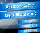 外資系の現役AIプロマネが何でも相談受けます 知識がゼロでもご安心ください！専門用語なく相談できます イメージ1