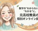 元教員がお子様の学習状況についてアドバイスします お子様の学習や受験についてなんでも相談可能！ イメージ1