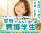 看護学生|実習がわかる・楽しい・安心へ導きます 看護過程・行動計画・指導者対応・心と体の整え方全部サポート イメージ1