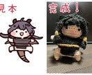 オリジナルあみぐるみ作製いたします イラストや写真を元に完全オーダーメイドのあみぐるみを作ります イメージ3