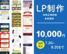 LP作成します 修正無制限。3名様限定。1万円。 イメージ1