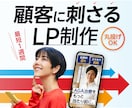 成約率アップ！顧客に刺さるLPを制作しますます 初めての方もしっかりサポートいたします！ イメージ1
