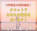 霊感×タロットであなたの相談1つ回答します 【特別価格】実績を積むまで500円 イメージ1