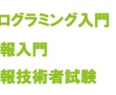 情報・プログラミングを教えます 現役情報系学生が，今後必修化予定の情報を先取りして教えます イメージ1