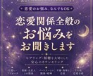 恋愛相談承ります 恋愛全般のお悩みをお伺いし、お伝えします。 イメージ1
