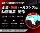 企業・医療/ヘルスケア向け動画編集・制作いたします 元看護師×動画編集者　心を動かす動画制作を大切にしています イメージ1