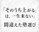 塾業界の裏側を暴露し、塾の正しい選び方を教えます 「わからない」まで戻らせる覚悟。その勇気が子の時計を動かす。 イメージ3