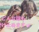 モヤモヤした気持ち、優しくお聞きします これまで長く人のお話を聞く事に携わり悩みの整理が得意です！ イメージ1