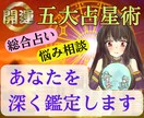 希少！幻の「五大占星術」であなたを幸福へと導きます 金運・開運・お悩みも全部込み！鑑定書付き★ イメージ1