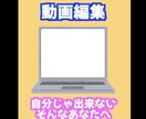 YouTube,他SNS用動画を格安で編集します YouTube動画などの編集が苦手な方！臨時お受けします！ イメージ1