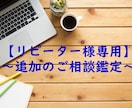 リピーター様★その後のご相談事項をアドバイスします PDF鑑定書）今後の運気やご決断に関する鑑定を星とカードで☆ イメージ1