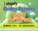 Shopifyで納品書をカスタマイズします 新OrderPrinter、インボイス制度対応済み イメージ1