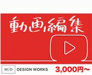 Youtube向け動画編集を提供します クオリティーとコストの両立はお任せ下さい！ イメージ1