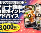 ショート動画の改善ポイントをアドバイスします 年間1,000万回再生の経験からお伝えします イメージ1