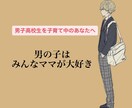 男子高校生を子育て中のママさんの相談乗ります 男子高校生ママ/シングル/40歳 イメージ1