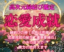 貴方の恋を叶える奇跡の高次元縁結びします 縁結びの神と超希少石の高波動力で豊かな愛と幸福に導く特別鑑定 イメージ1