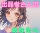 出品者さん向け☘購入者さんを癒し長くシェアされます ココナラはじめた時点でわれらプロフェッショナル イメージ1