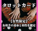 女性限定で相手の気持ちと未来を覗きます 彼が他の女性と浮気してないか心配ではありませんか？ イメージ1