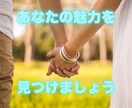 恋愛相談　女性心理をついた実用的戦略を提案します 恋愛、復縁、結婚希望の男性の方向け。お気軽にどうぞ！ イメージ2