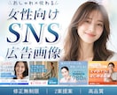 女性向けサービスのSNS広告画像を制作します おしゃれさと訴求力を両立。広告の構成から丁寧にサポートします イメージ1