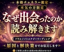 なぜ出会ったの？お二人の今後を鑑定します 本気の方のみ！具体的な恋愛成就まで読み解きます。 イメージ1