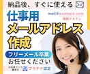 累計250件超！仕事用メールアドレス作成します メールソフトでも使える｜サーバー・ドメイン契約代行 イメージ1