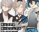 キャラデザ・キービジュ作成します イメージに沿ったイラストを提供いたします！ イメージ1