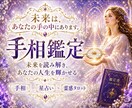 前世・今世のテーマ・課題・才能・ご縁など鑑定します ⭐️手相×ホロスコープ×霊感タロットで現実が整い未来を動かす イメージ1