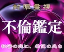 誰にも言えない恋の本音とご縁を霊視で読み解きます 愛しいのに苦しい...その想いに光を届けます イメージ1