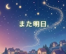 夜のひとり時間を、優しい話し相手として彩ります 愚痴も✨雑談も✨心の重荷をふわりと降ろして☘️ イメージ6