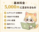 Excel VBAマクロで業務を自動化します 5,000円〜/Excelの定型処理/ボタン操作で効率化 イメージ6